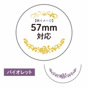 57mm箔押し缶バッジカバー エレガンド 3枚入 バイオレット　(ノンキャラ缶バッジカバー)