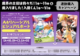 「魔界の主役は我々だ！1巻～13巻&魔入りました！入間くん1巻～31巻」連動購入キャンペーン　　　画像