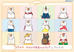 フェア イベント アニメイト