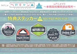 TVアニメ「へやキャン△」フェア inアニメイト～本栖高校購買部出張所～画像