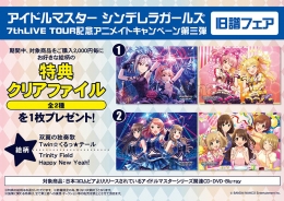 アイドルマスター シンデレラガールズ7thLIVE TOUR記念アニメイトキャンペーン第三弾画像