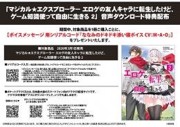 「マジカル★エクスプローラー エロゲの友人キャラに転生したけど、ゲーム知識使って自由に生きる 2」音声ダウンロード特典配布画像