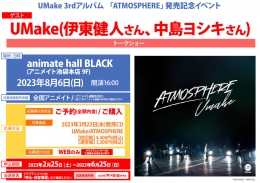 UMake 3rdアルバム 「ATMOSPHERE」発売記念イベント画像