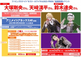 ファビュラスナイト“ホスト・ロワイヤル2023-PRIDE-”結果発表イベント画像