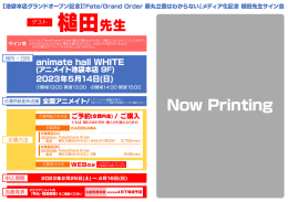【池袋本店グランドオープン記念】『Fate/Grand Order 藤丸立香はわからない』メディア化記念 槌田先生サイン会画像
