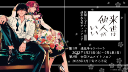 フェア イベント アニメイト