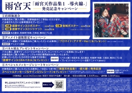 雨宮天「雨宮天作品集１ -導火線-」発売記念キャンペーン画像