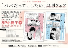 「パパだって、したい」既刊フェア画像