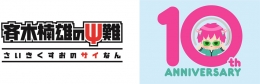 アニメ「斉木楠雄のΨ難」10th Anniversary フェア in アニメイト画像