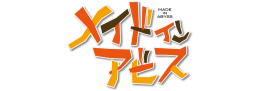 『メイドインアビス』アニメイトフェア in 2026画像