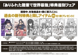 「ありふれた職業で世界最強」特典復刻フェア画像