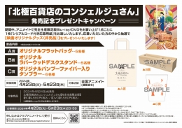 「北極百貨店のコンシェルジュさん」発売記念プレゼントキャンペーン画像