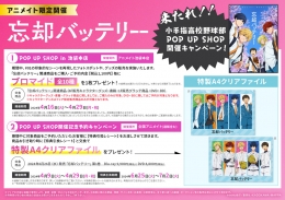 TVアニメ「忘却バッテリー」来たれ!!小手指高校野球部 POP UP SHOP開催キャンペーン！画像