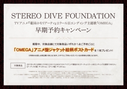STEREO DIVE FOUNDATION TVアニメ『憂国のモリアーティ』2クール目エンディング主題歌「OMEGA」早期予約キャンペーン画像