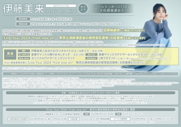 伊藤美来12thシングル「Now On Air」発売記念ゴールデンみっくDAY≪店頭抽選会≫画像