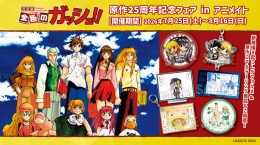 『金色のガッシュ!!』原作25周年記念フェア in アニメイト画像