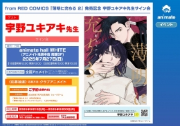 from RED COMICS 『薄明に充ちる 2』 発売記念 宇野ユキアキ先生サイン会画像
