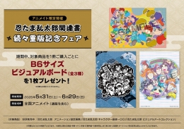 忍たま乱太郎関連書 続々重版記念フェア画像