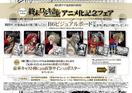 フェア イベント アニメイト