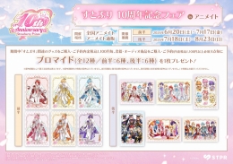 すとぷり 10周年記念フェア in アニメイト画像