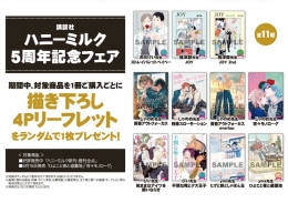 フェア イベント アニメイト