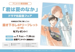 フェア・イベント | アニメイト