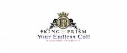「KING OF PRISM-Your Endless Call-み～んなきらめけ！プリズム☆ツアーズ」フェア in アニメイト通販画像