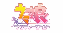 ウマ娘 プリティーダービー 47都道府県名物いっぱいご当地ダービー in アニメイト画像