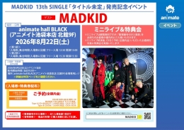 MADKID  13th SINGLE「タイトル未定」発売記念イベント画像