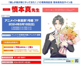 「推しが我が家にやってきた！」10巻発売記念 慎本真先生サイン会画像