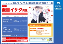 ディアプラス・コミックス「飴色パラドックス 8」発売記念 夏目イサク先生サイン会画像