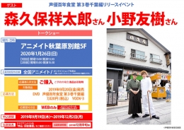 アニメイト フェア イベント