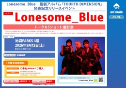 Lonesome_Blue　最新アルバム『FOURTH DIMENSION』発売記念リリースイベント画像