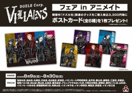 DOZLE Corp. VILLAINS フェア in アニメイト画像