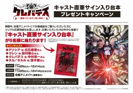 TVアニメ「クレバテス-魔獣の王と赤子と屍の勇者」キャスト直筆サイン入り台本プレゼントキャンペーン画像