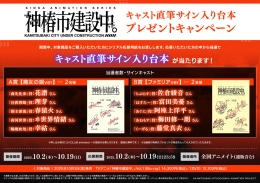 TVアニメ「神椿市建設中。」キャスト直筆サイン入り台本プレゼントキャンペーン画像