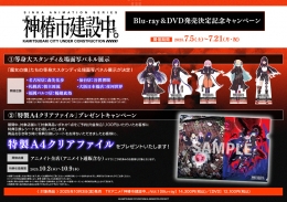 TVアニメ「神椿市建設中。」Blu-ray＆DVD発売決定記念キャンペーン画像