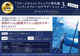 『ブルースカイコンプレックス番外編 インディゴブルーのグラデーション 3』発売記念 プレゼントキャンペーン画像