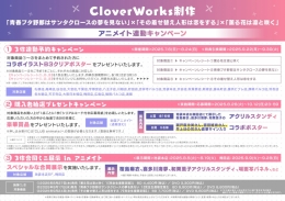 CloverWorks制作「青春ブタ野郎はサンタクロースの夢を見ない」×「その着せ替え人形は恋をする」×「薫る花は凛と咲く」アニメイト連動キャンペーン画像