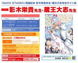 『BACK STAGE!!』完結記念 影木栄貴先生・蔵王大志先生サイン会画像