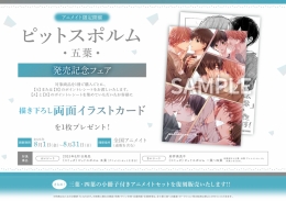 ピットスポルム 五葉 発売記念フェア画像