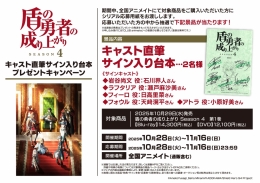 TVアニメ「盾の勇者の成り上がり Season 4」キャスト直筆サイン入り台本プレゼントキャンペーン画像