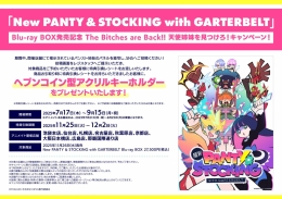 「New PANTY ＆ STOCKING with GARTERBELT」Blu-ray BOX発売記念 The Bitches are Back!! 天使姉妹を見つけろ！キャンペーン！画像