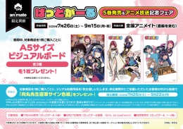 「ばっどがーる」5巻発売＆アニメ放送記念フェア画像