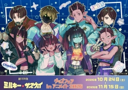 『銀河特急 ミルキー☆サブウェイ』グッズフェア in アニメイト 2026画像