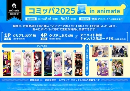 コミッパ2025夏 in animate　画像