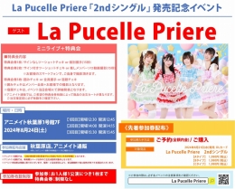 La Pucelle Priere「2ndシングル」発売記念イベント画像