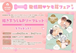 drap COMICS DX「発情期♥ケモ耳フェア」画像