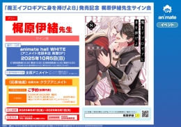 「魔王イブロギアに身を捧げよ8」発売記念 梶原伊緒先生サイン会画像