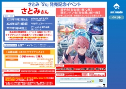 さとみ「S's」発売記念イベント画像